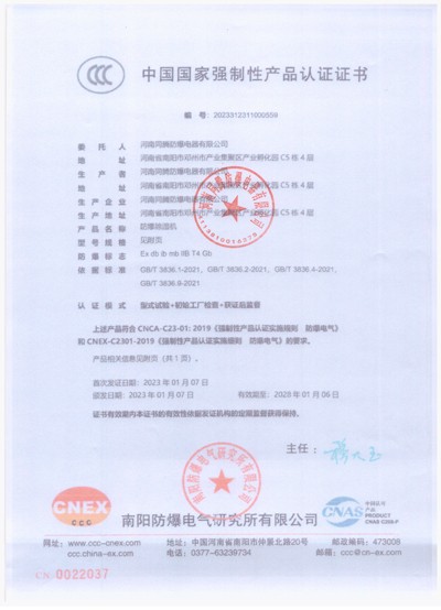 防爆除濕機3C證書主頁.jpg