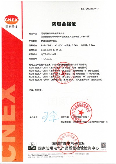 防爆分體式空調(diào)機(jī)1.jpg