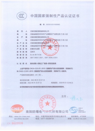 防爆風(fēng)機盤管3C證書主頁1.jpg