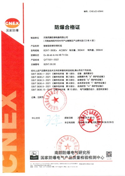 智能型防爆空調(diào)機(jī)組主頁2.jpg