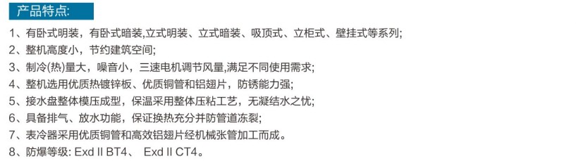 防爆風(fēng)機(jī)盤管-2.jpg